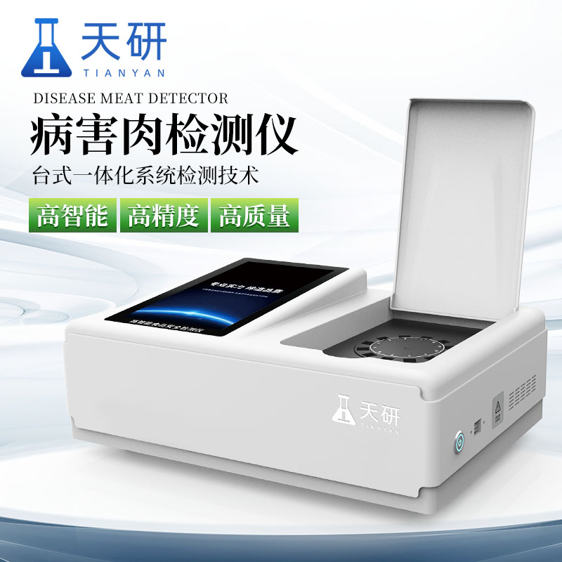 畜肉或水產(chǎn)品變質(zhì)檢測設備