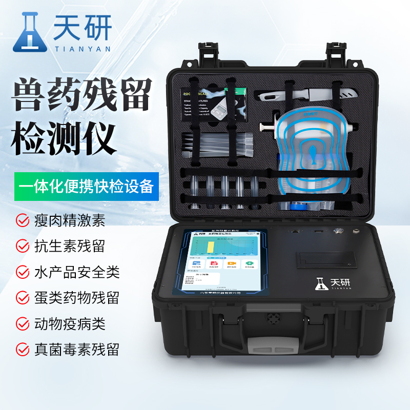 食品安全魚蝦孔雀石綠藥物殘留獸藥快檢設(shè)備操作步驟