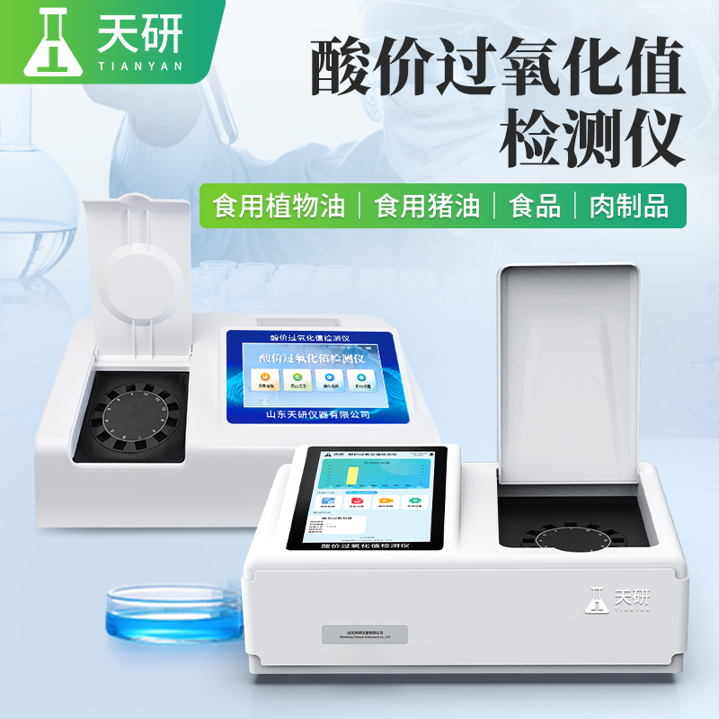 檢測(cè)酸價(jià)過(guò)氧化值的儀器保障油脂產(chǎn)品質(zhì)量
