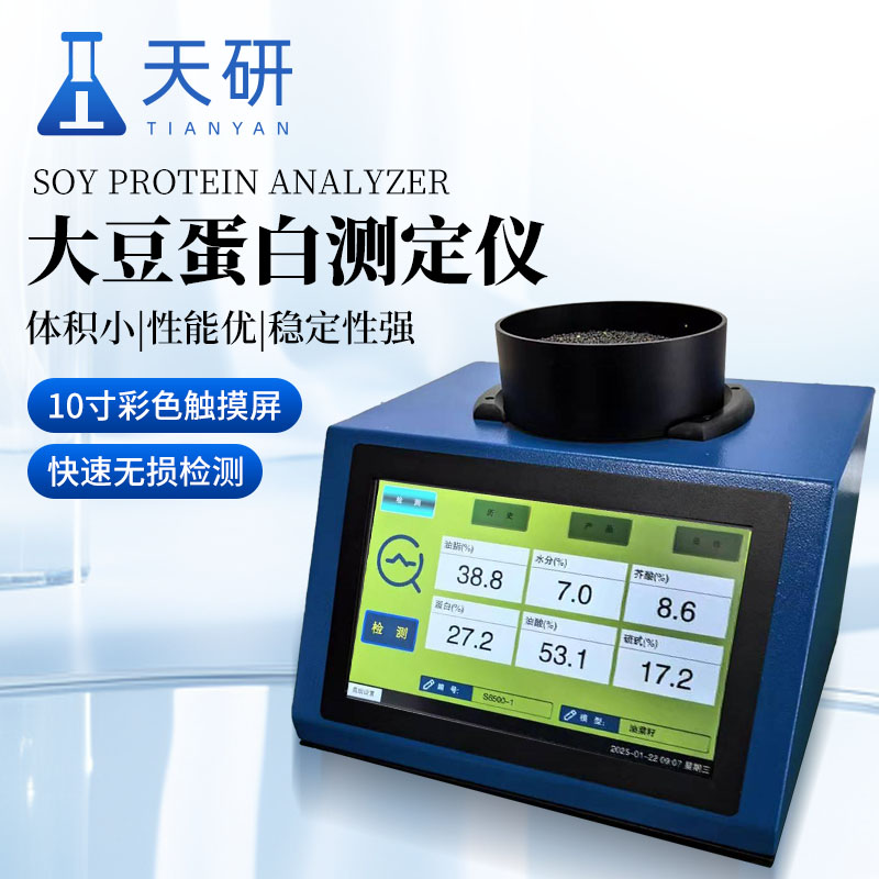 大豆蛋白檢測(cè)儀器(近紅外光譜分析儀) 核心功能